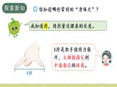 我们的“身体尺”（课件+视频）-2025-2026学年苏教版（2024）二年级数学下册