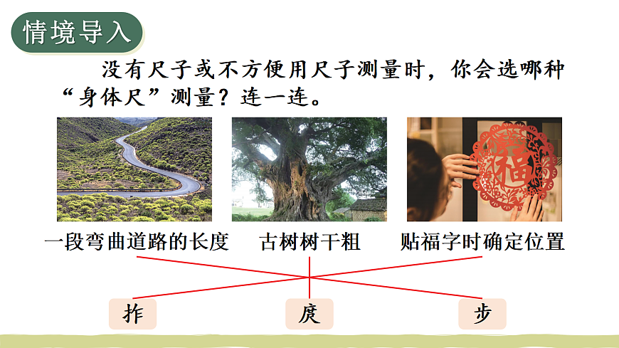 第2课时 用“身体尺”测量第2页