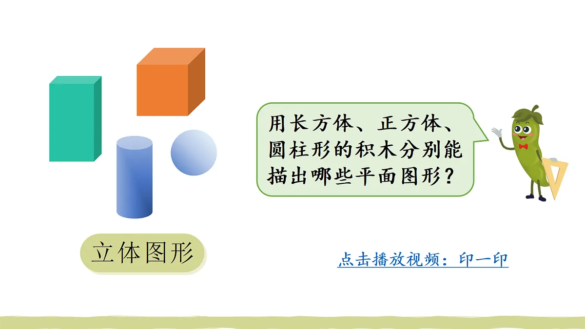 第1课时 根据图形的特征分类第6页