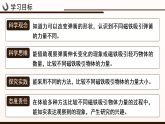 2.2 比较力量的大小  课件 小学科学教科版（2024）二年级下册课件