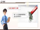 2.2 比较力量的大小  课件 小学科学教科版（2024）二年级下册课件