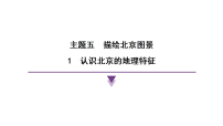 初中地理晋教版（2024）八年级下册（2024）位置与自然环境评课ppt课件
