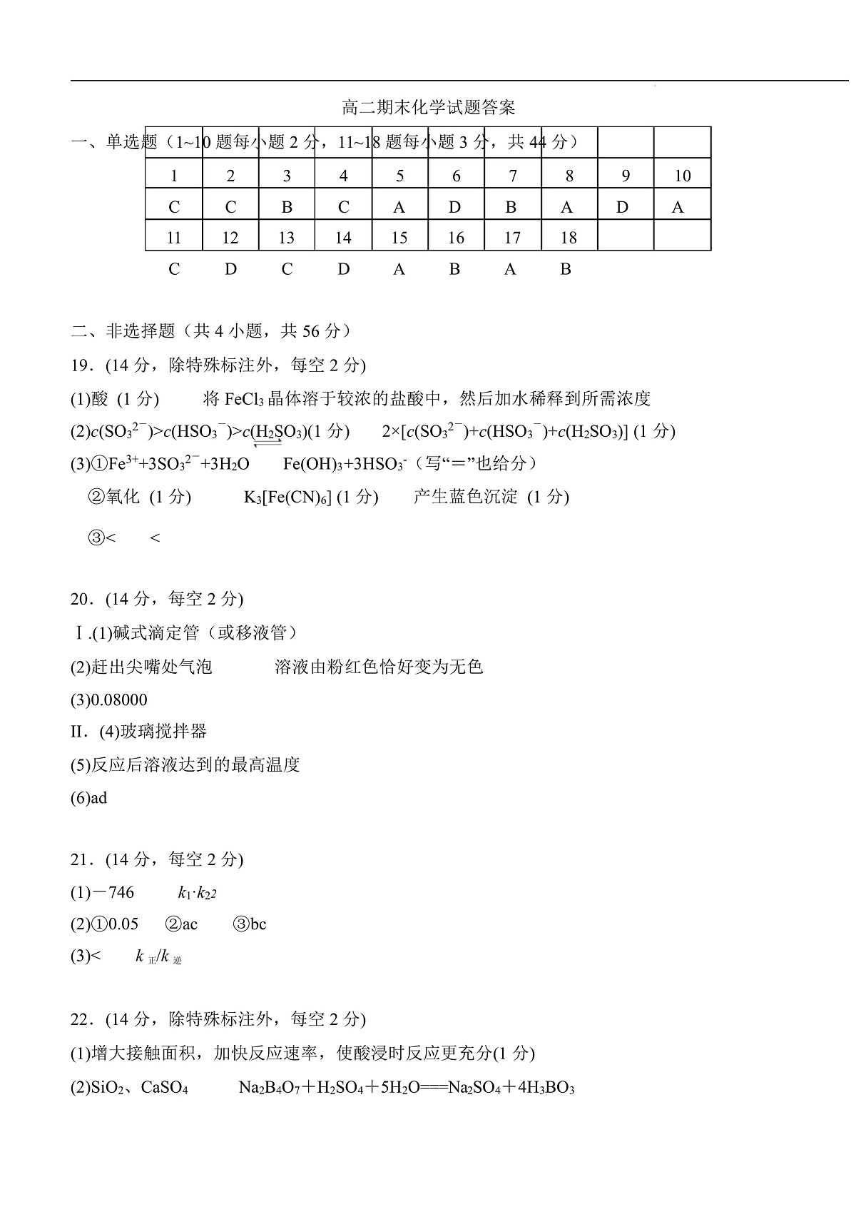 河北省石家庄市2024-2025学年高二上学期期末教学质量检测化学答案第1页