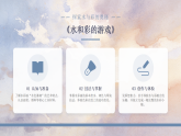 冀美版美术八年级下册水和彩的游戏课件+教案
