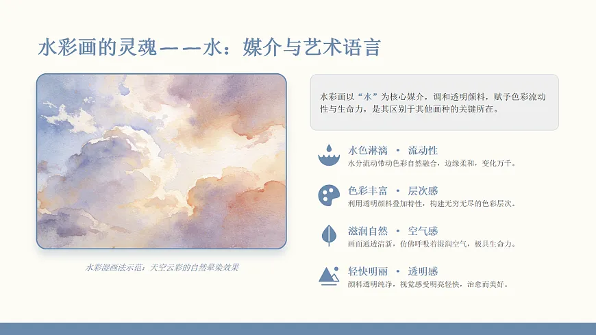 《水和彩的游戏》教学课件第5页