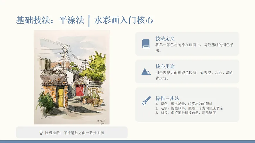 《水和彩的游戏》教学课件第8页