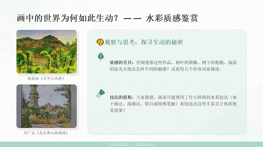 《探索表现技法》教学课件第3页