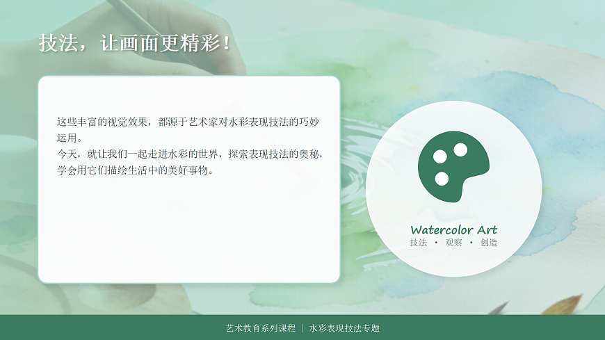 《探索表现技法》教学课件第4页