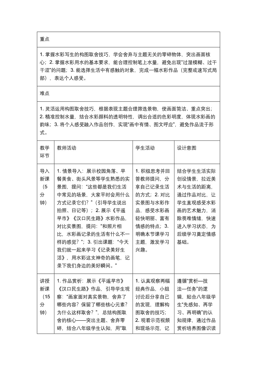 《记录美好生活》教学设计1第2页