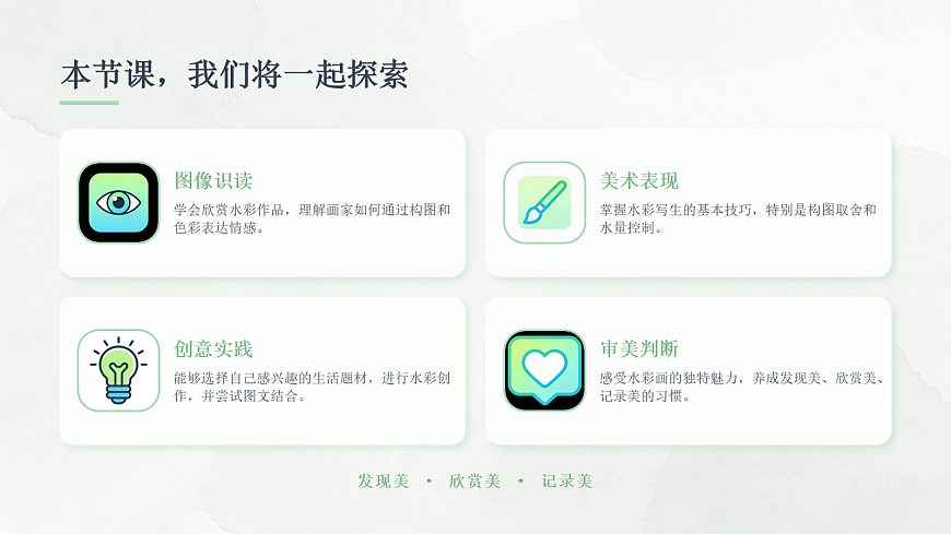 《记录美好生活》水彩写生课第4页