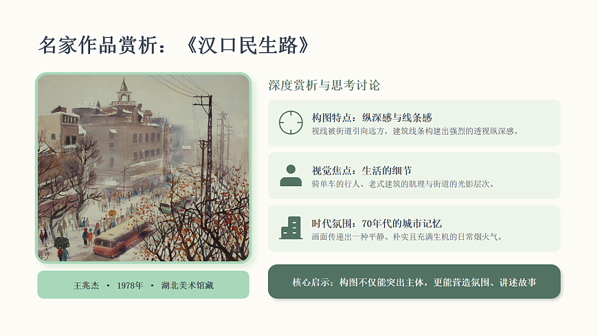 《记录美好生活》水彩写生课第7页