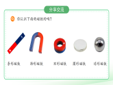 第3课 初探磁铁 课件 小学科学粤教粤科版（2024）二年级下册课件