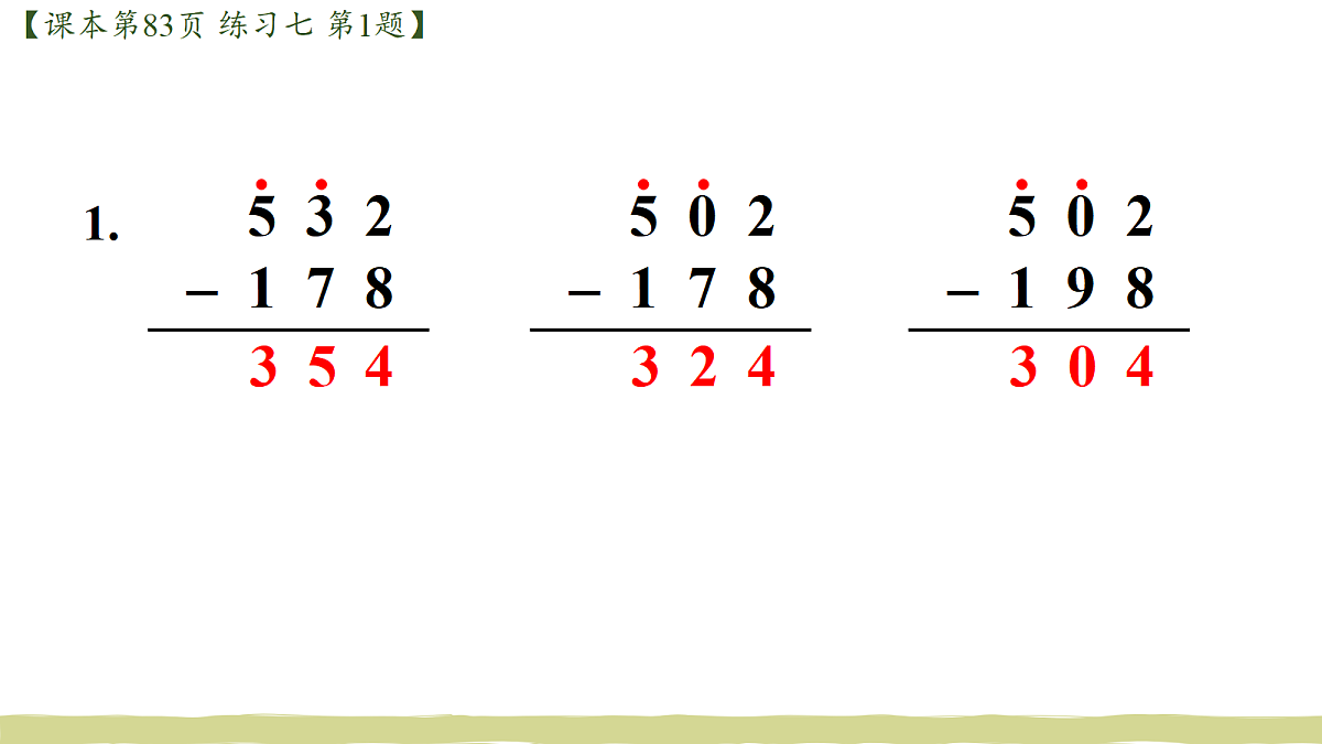 第9课时 练习七第2页