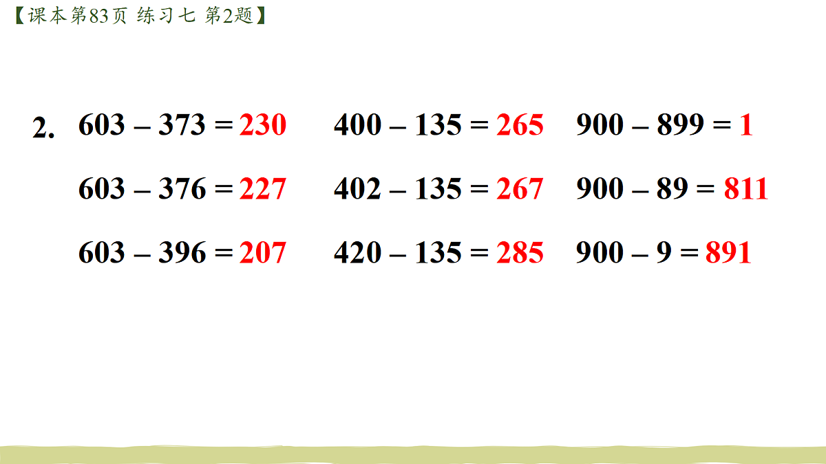 第9课时 练习七第3页