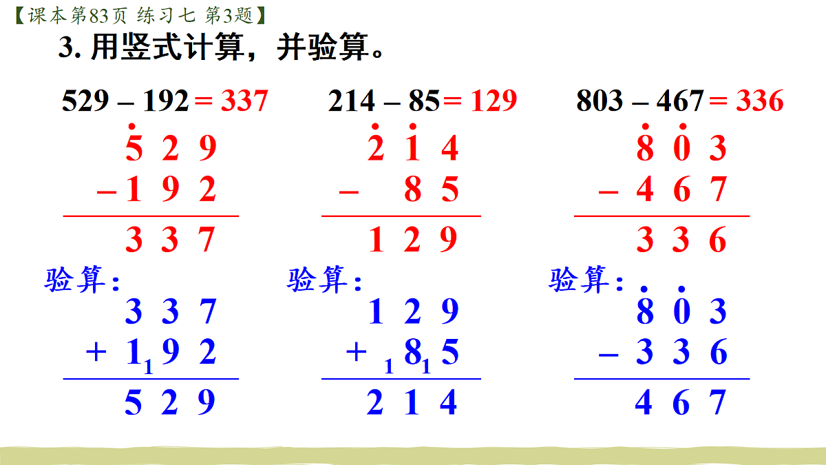 第9课时 练习七第4页