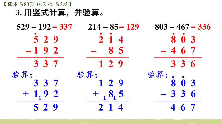 第9课时 练习七第4页