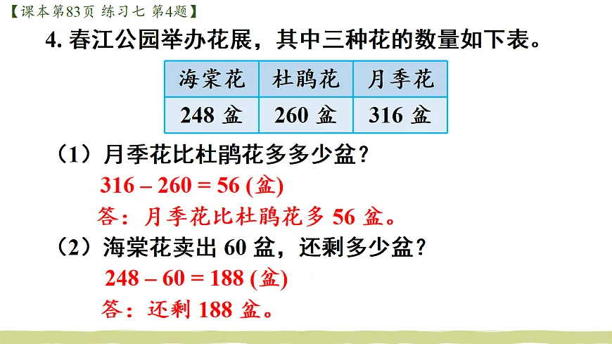 第9课时 练习七第5页