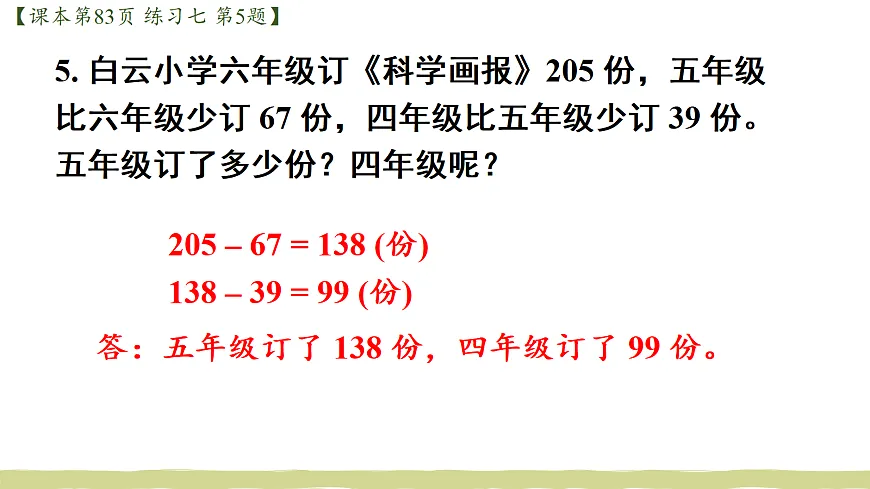 第9课时 练习七第6页