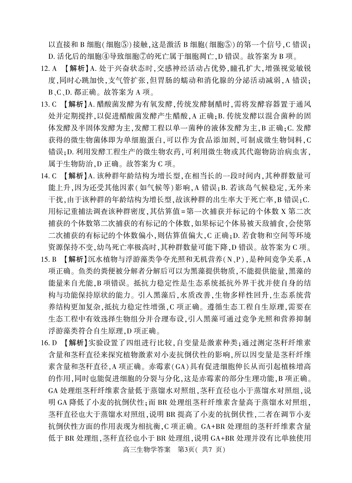 生物答案第3页