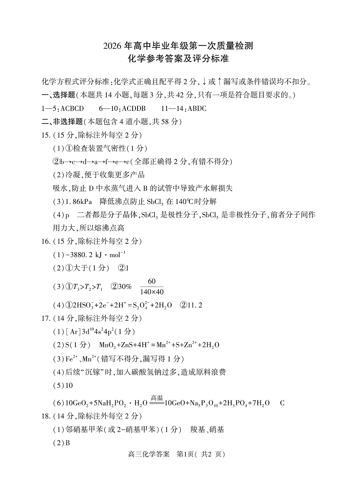 化学答案第1页