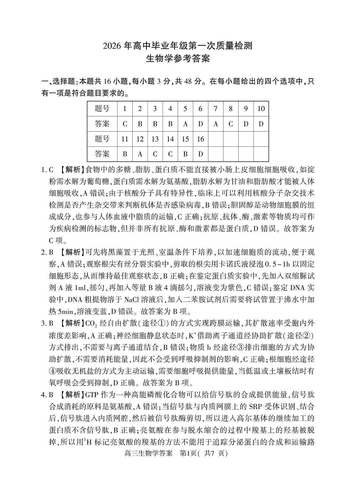 生物答案第1页