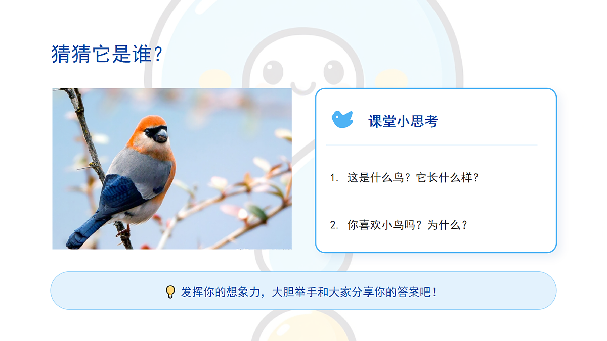 《灰雀》第1课时第3页