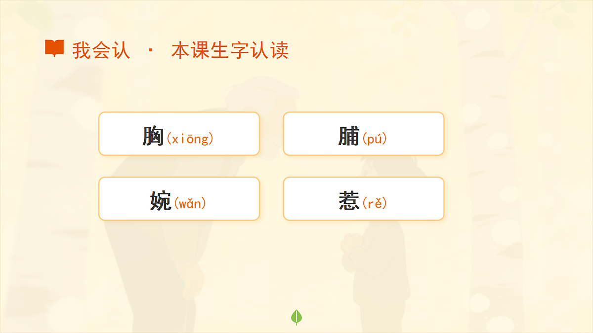 《灰雀》第1课时第4页