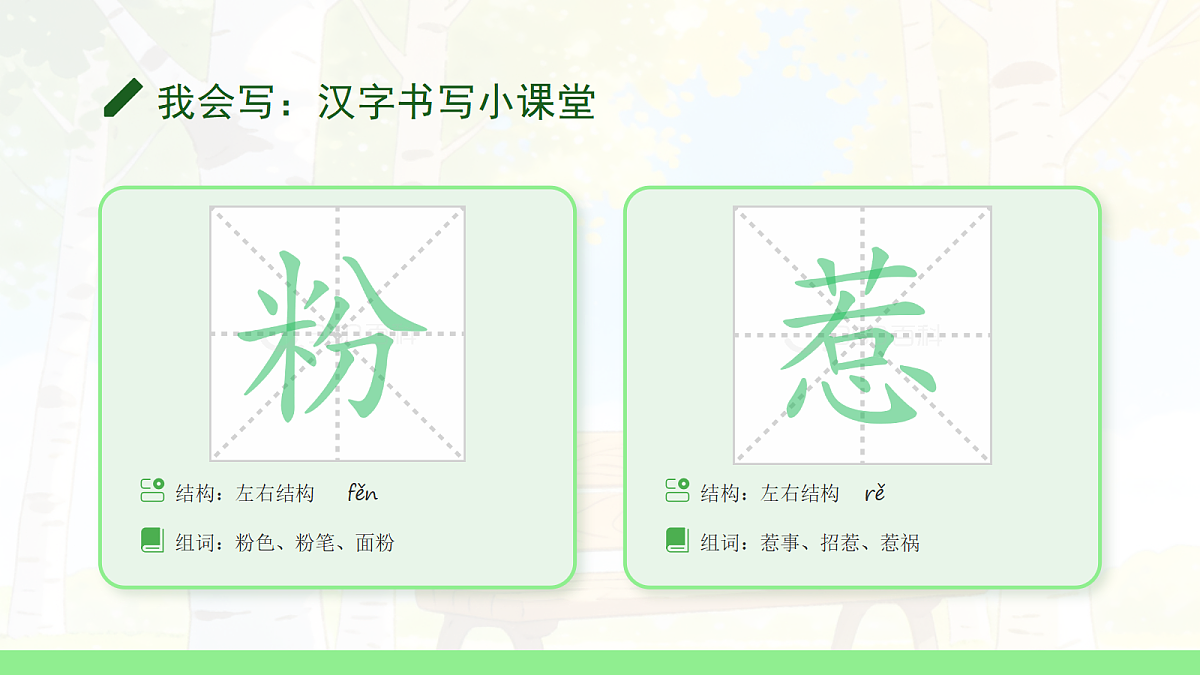 《灰雀》第1课时第6页