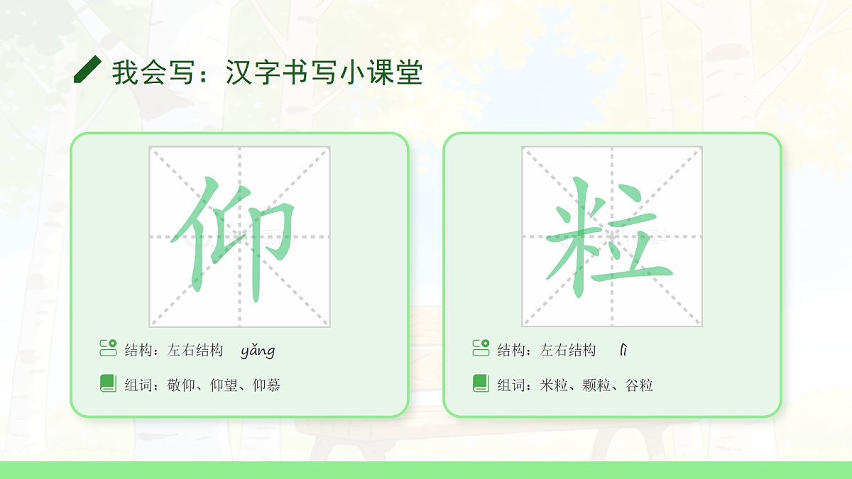 《灰雀》第1课时第7页