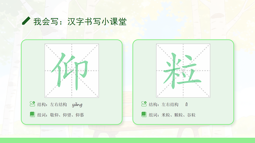 《灰雀》第1课时第7页