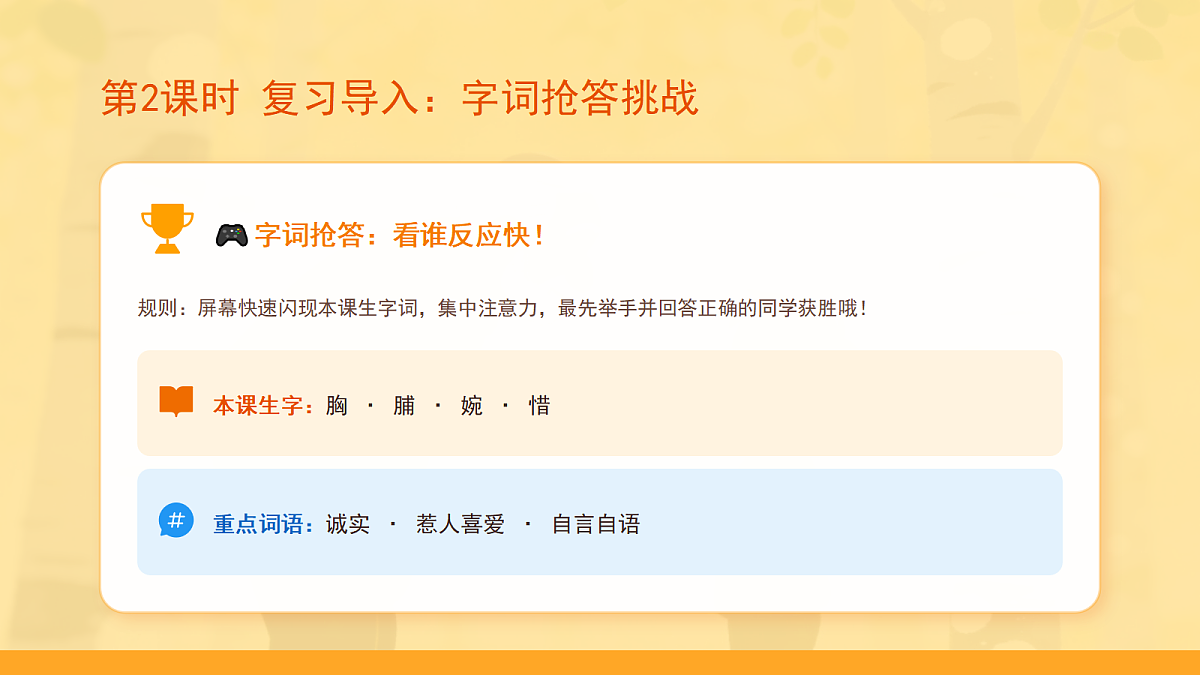 《灰雀》第2课时（含课后练习）第2页