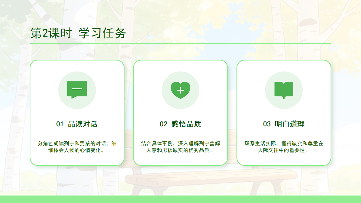 《灰雀》第2课时（含课后练习）第3页