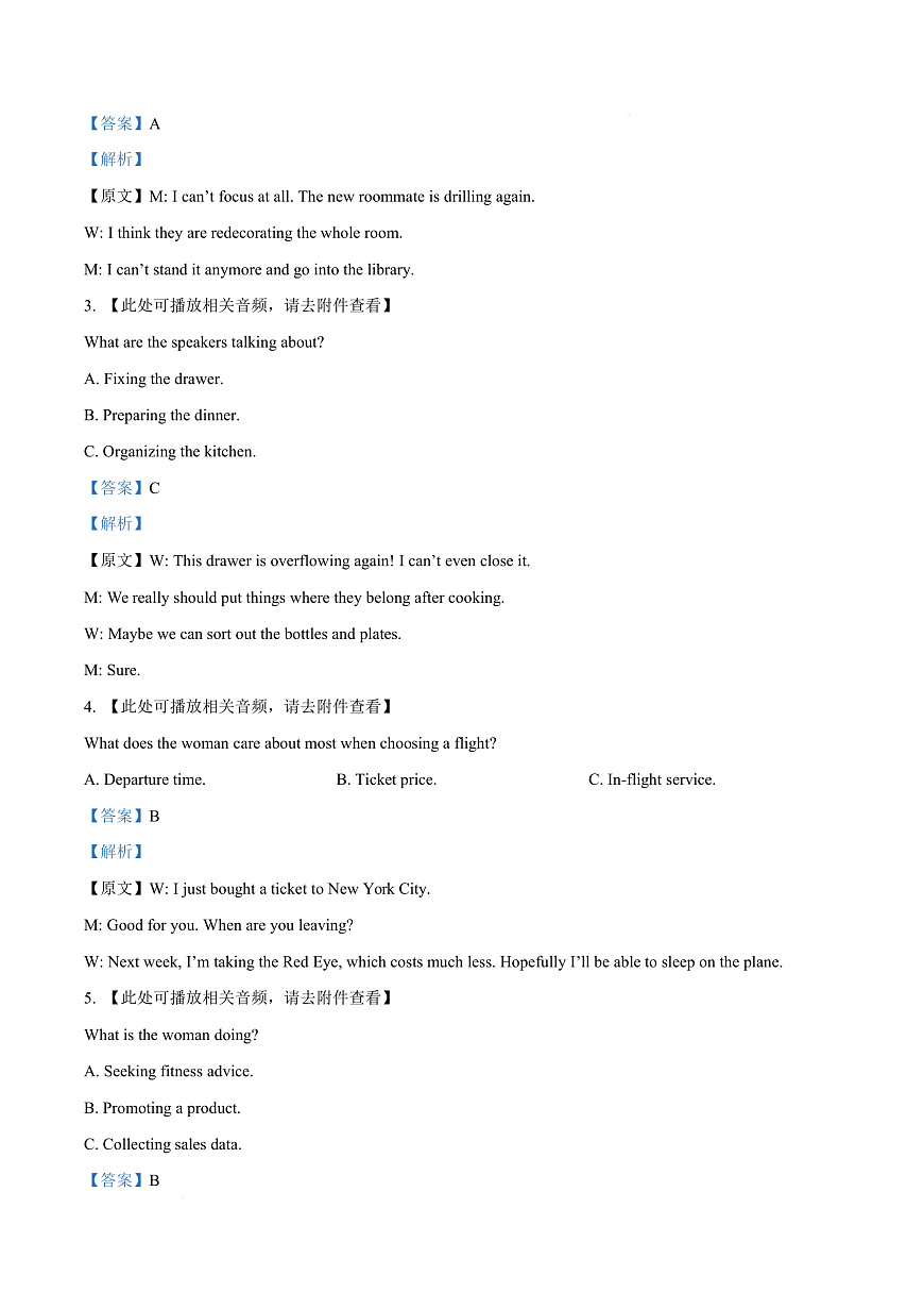 湖北省武汉市2026届高中毕业生三月调研考试英语试卷 Word版含解析第3页