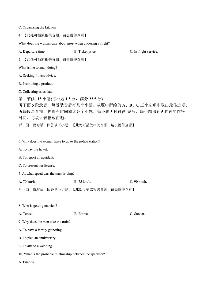 湖北省武汉市2026届高中毕业生三月调研考试英语试卷（原卷版）第3页
