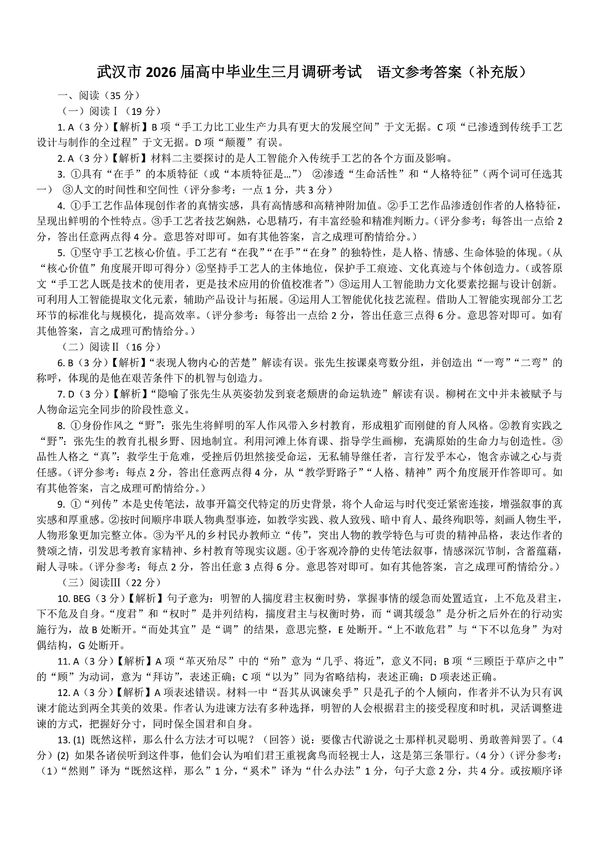 2026届3调参考答案（补充版）第1页