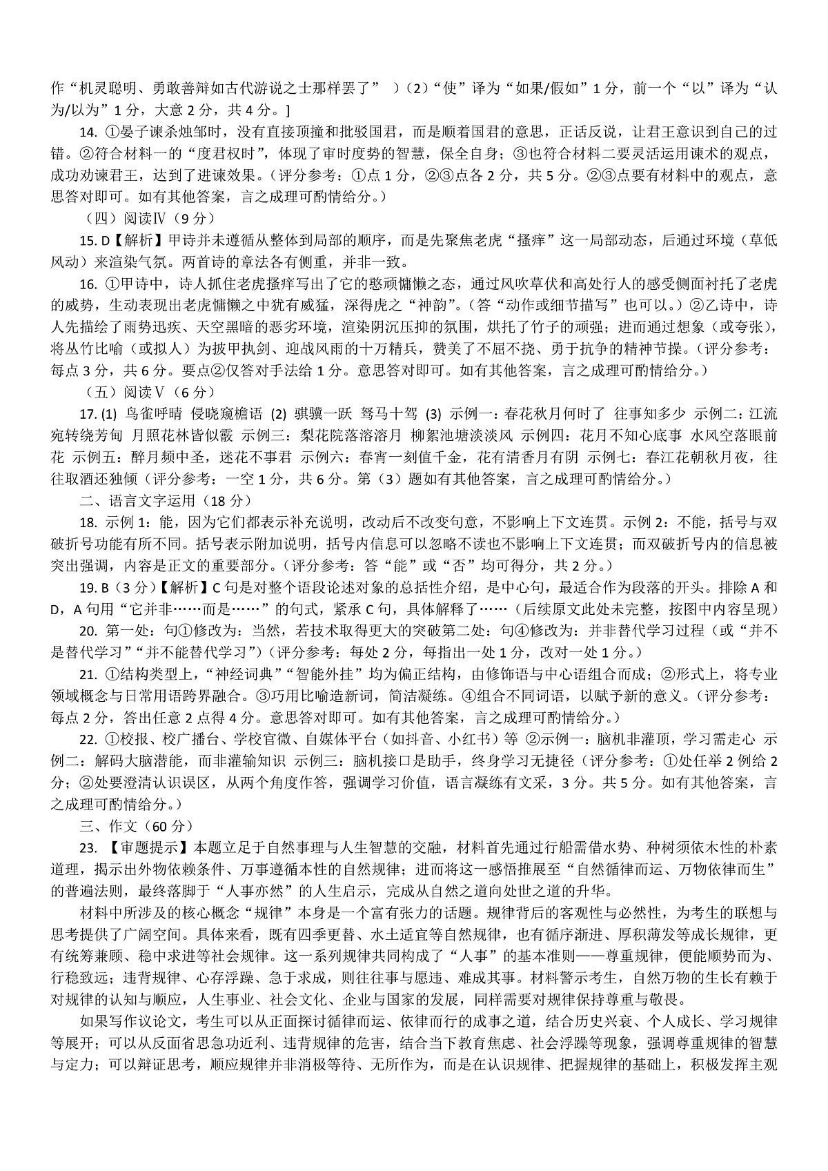 2026届3调参考答案（补充版）第2页