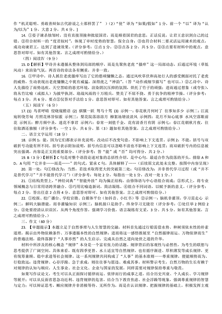 2026届3调参考答案（补充版）第2页