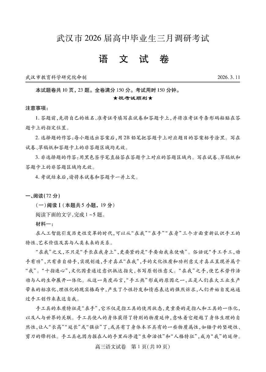 2026武汉三调语文第1页