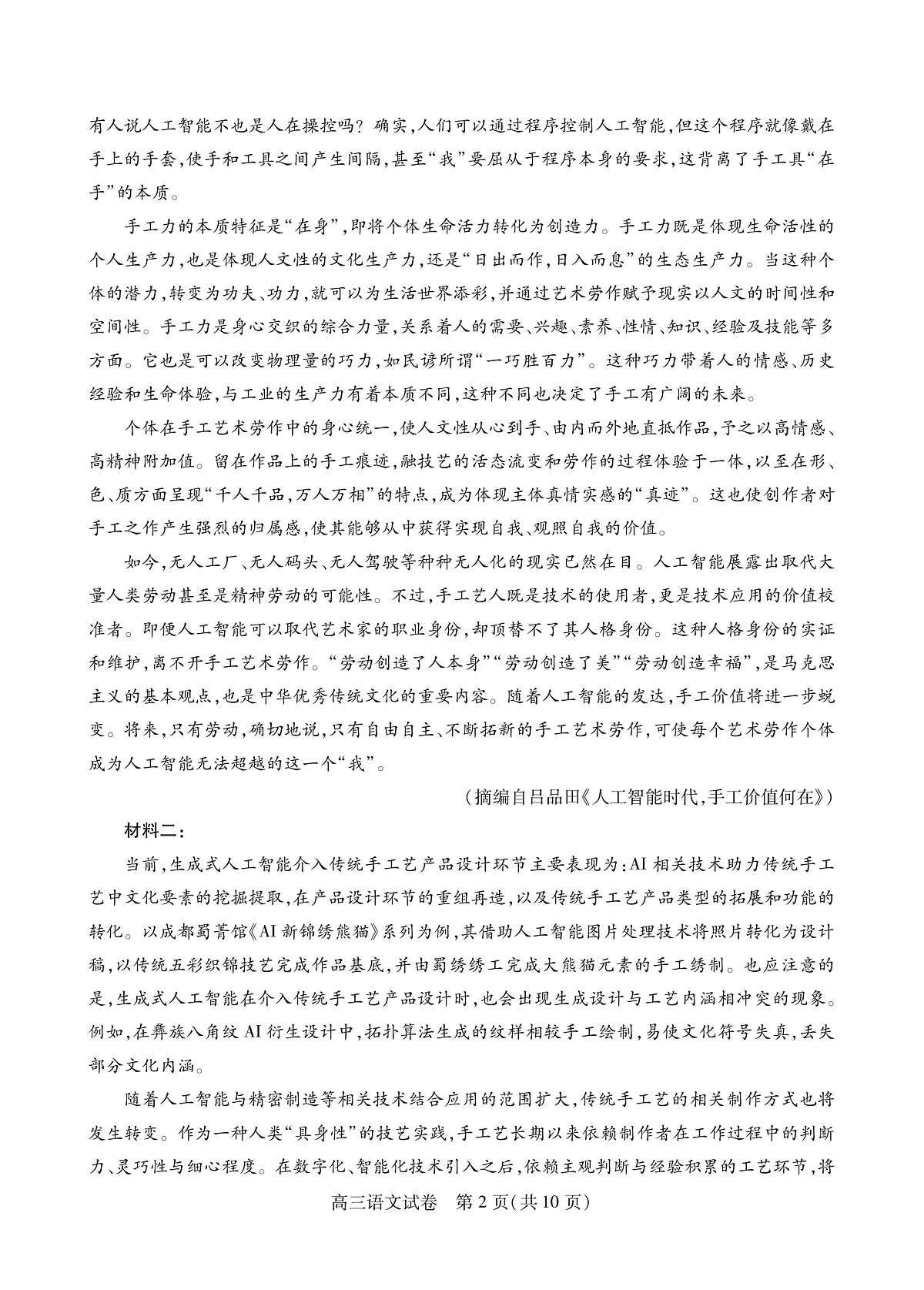 2026武汉三调语文第2页