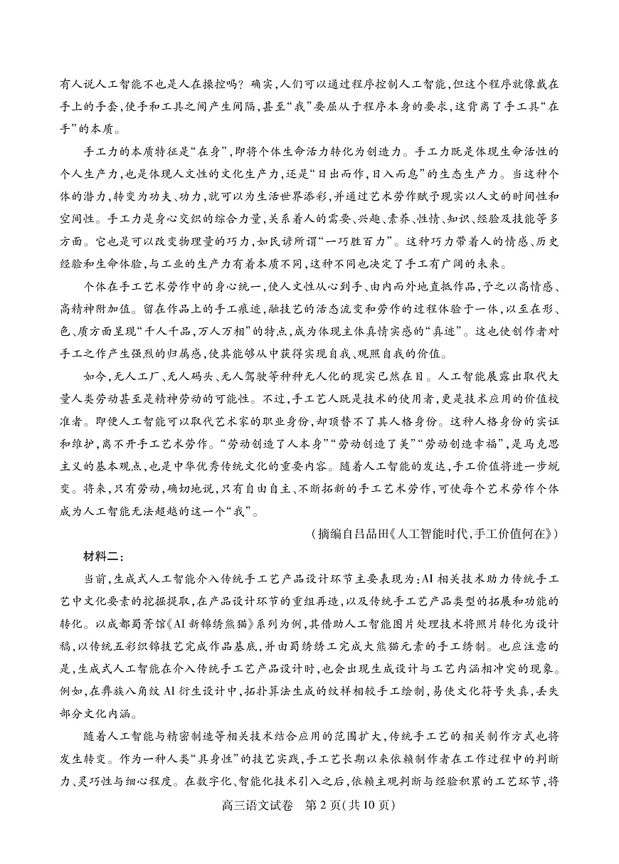 2026武汉三调语文第2页