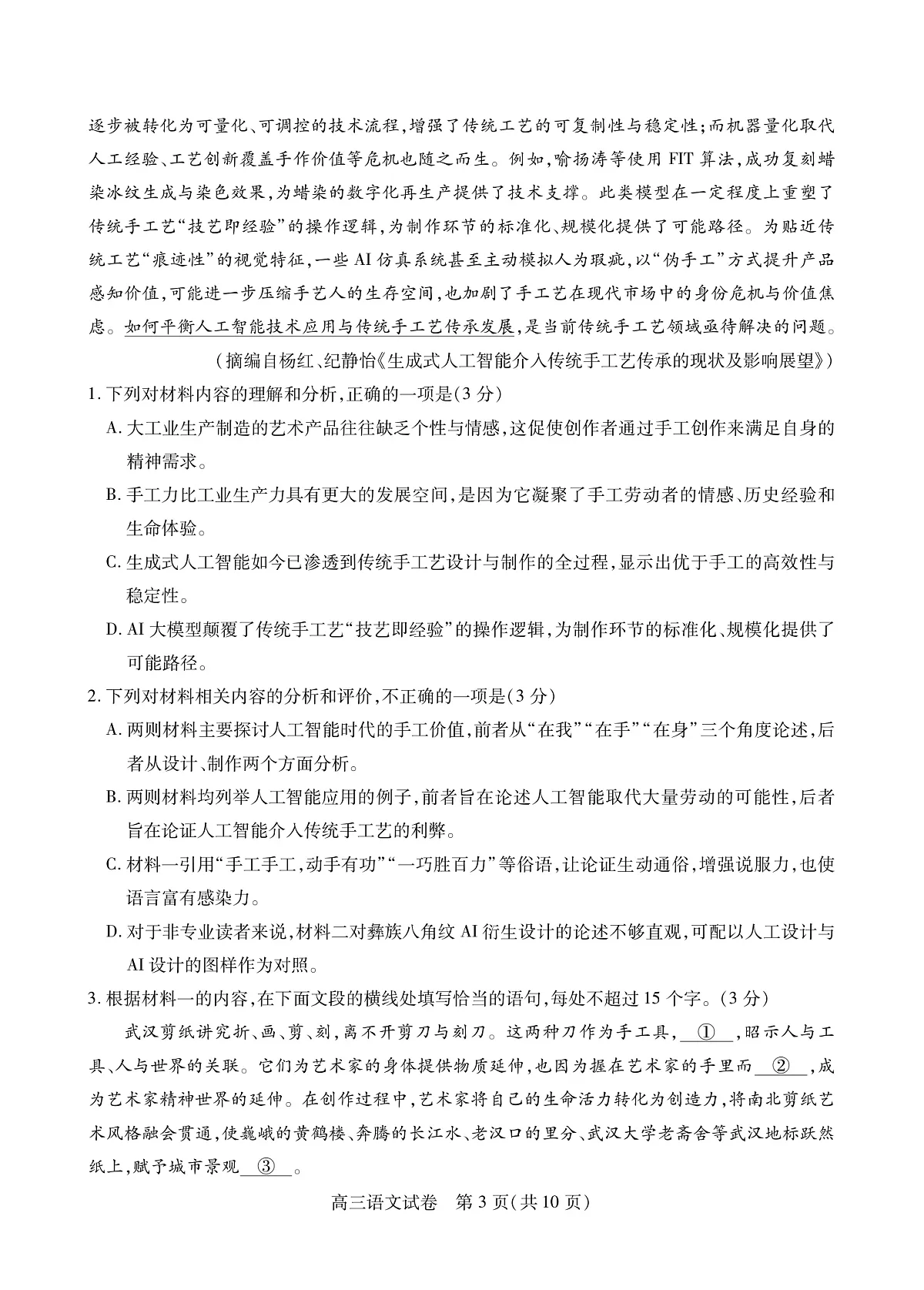 2026武汉三调语文第3页