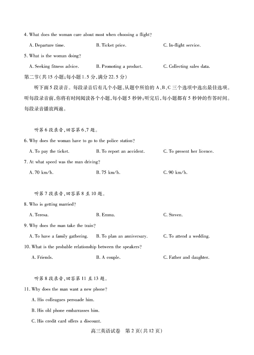 2026武汉三调英语第2页