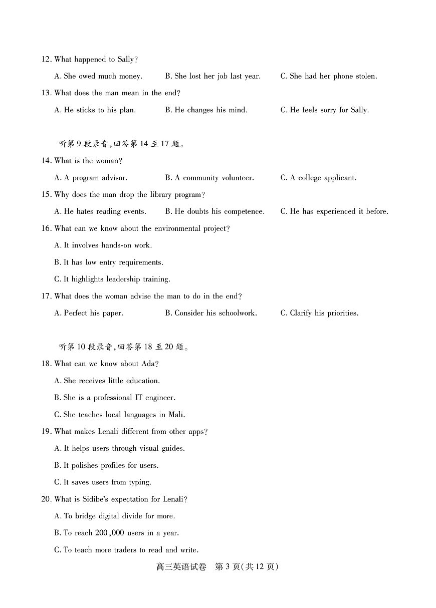 2026武汉三调英语第3页