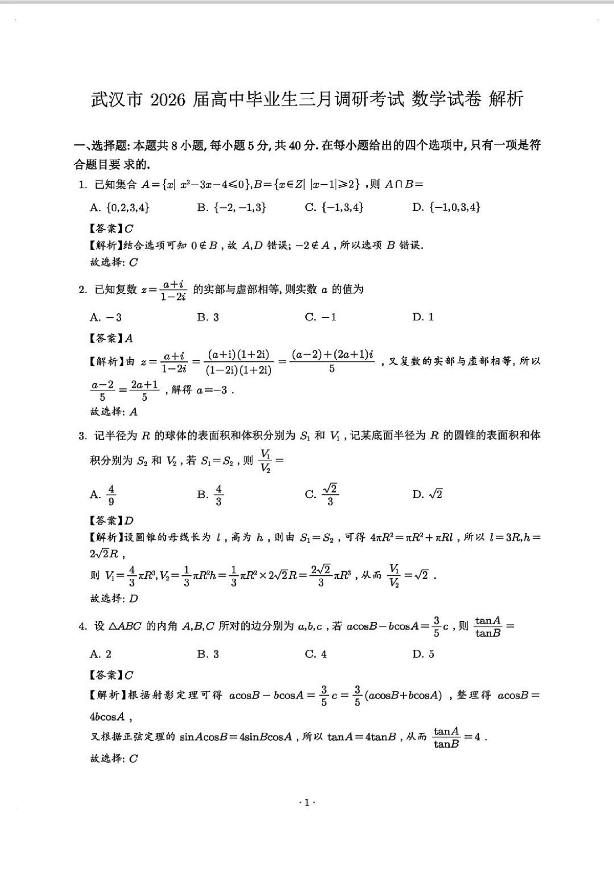 数学答案解析第1页