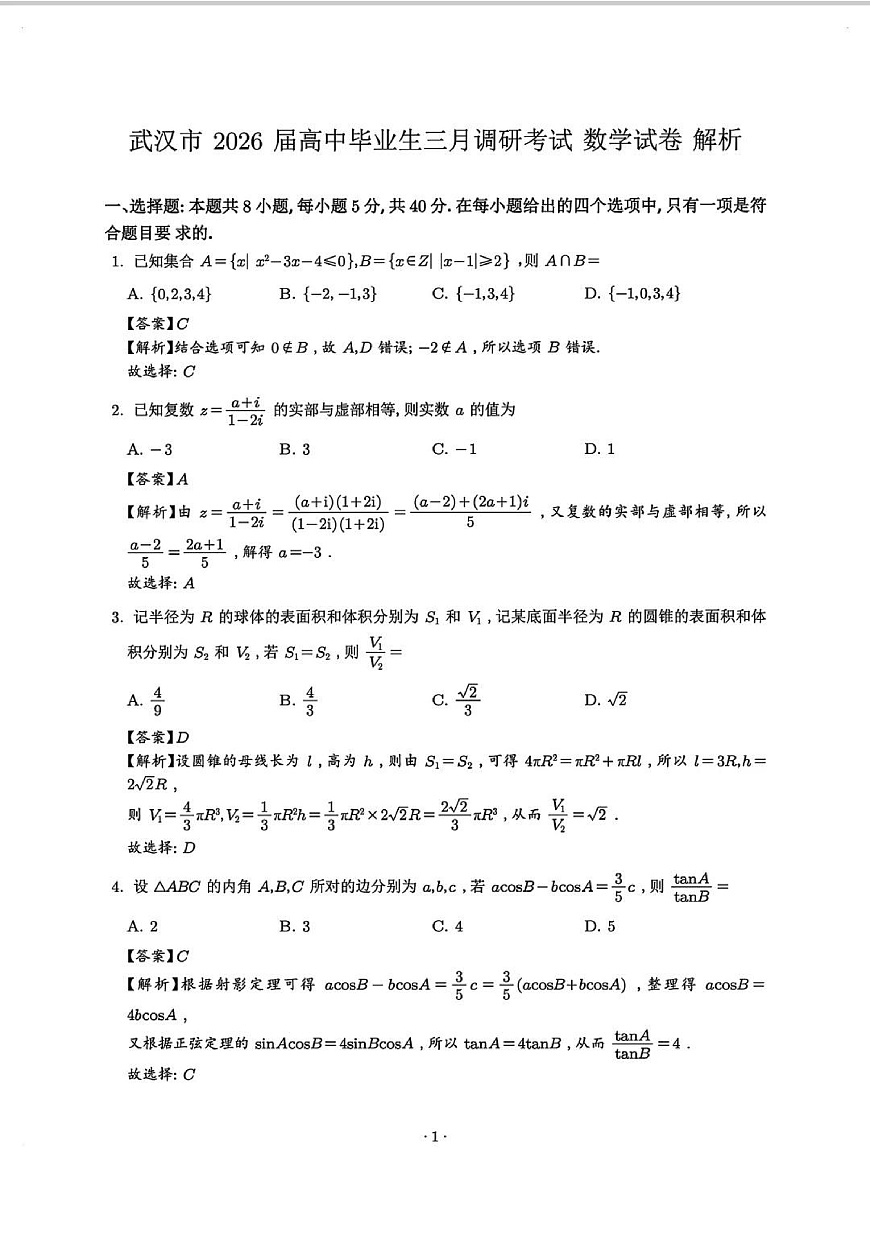 数学答案解析第1页