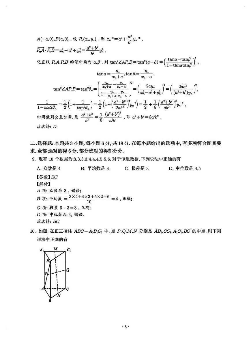 数学答案解析第3页