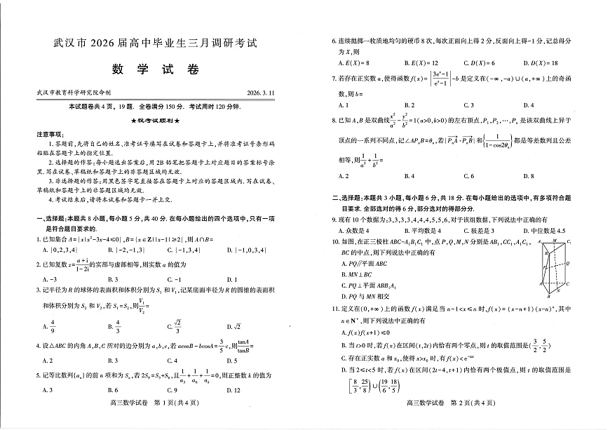 数学试卷及答题卡第1页
