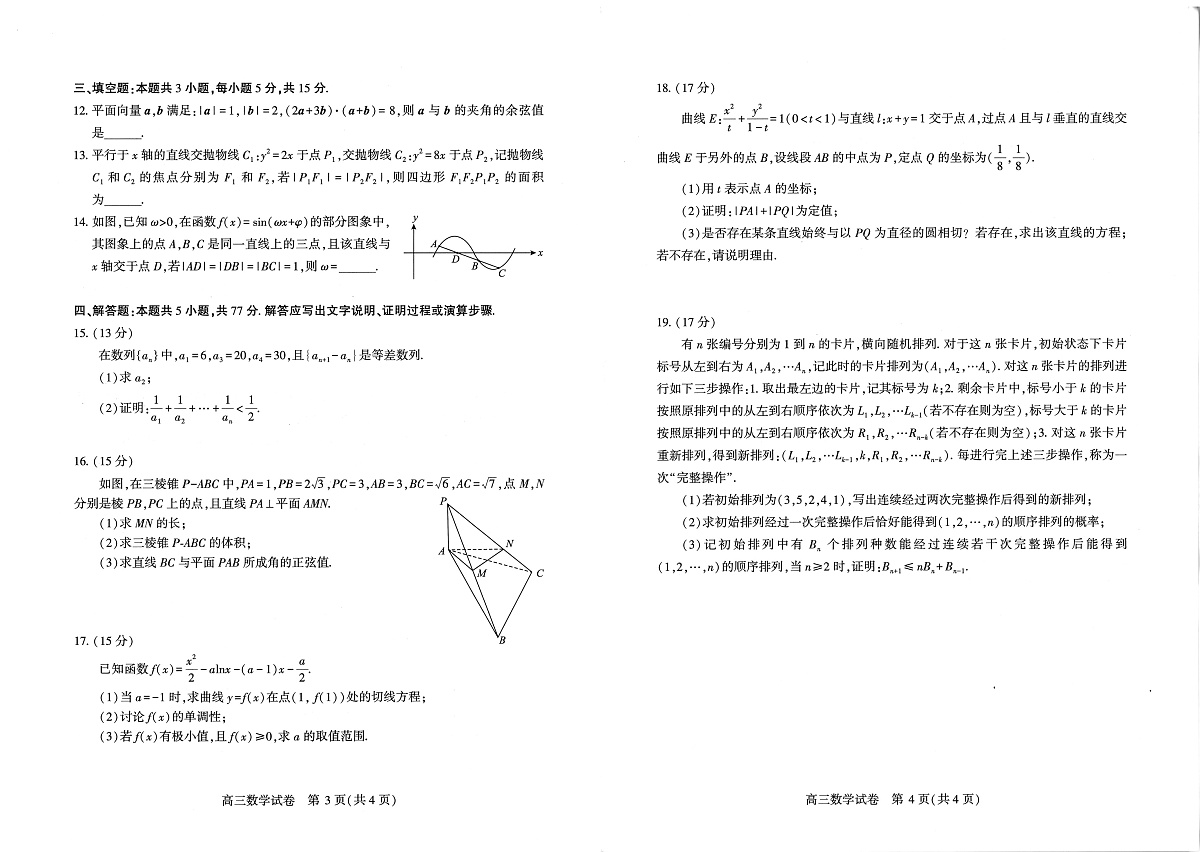 数学试卷及答题卡第2页