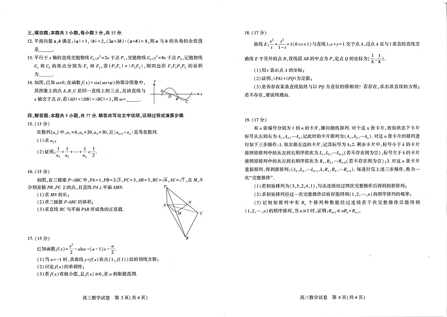 数学试卷及答题卡第2页