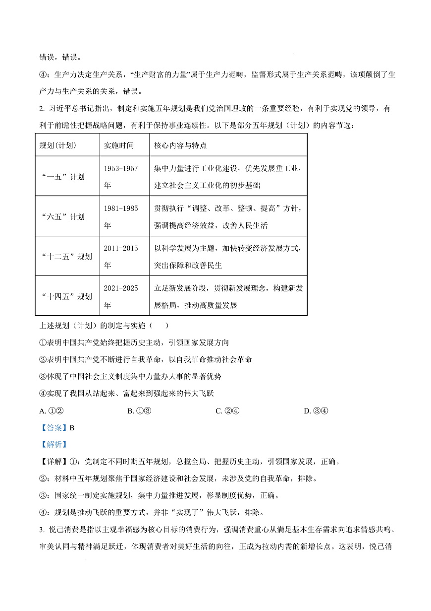 湖北省武汉市2026届高中毕业生三月调研考试政治试卷 Word版含解析第3页